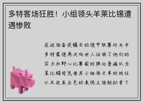 多特客场狂胜！小组领头羊莱比锡遭遇惨败