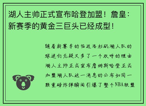 湖人主帅正式宣布哈登加盟！詹皇：新赛季的黄金三巨头已经成型！