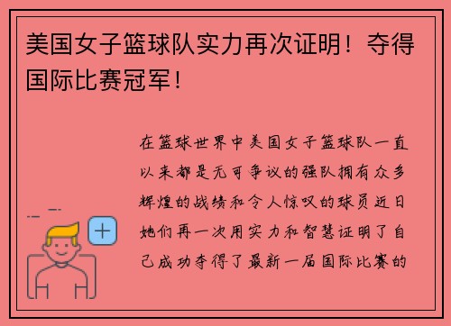 美国女子篮球队实力再次证明！夺得国际比赛冠军！