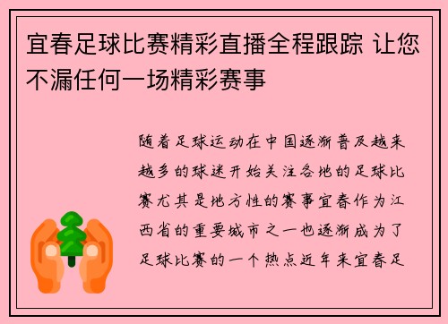 宜春足球比赛精彩直播全程跟踪 让您不漏任何一场精彩赛事