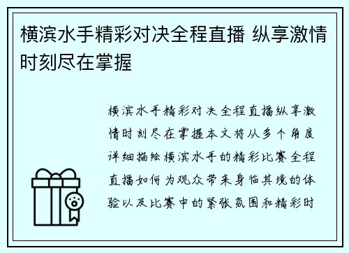 横滨水手精彩对决全程直播 纵享激情时刻尽在掌握
